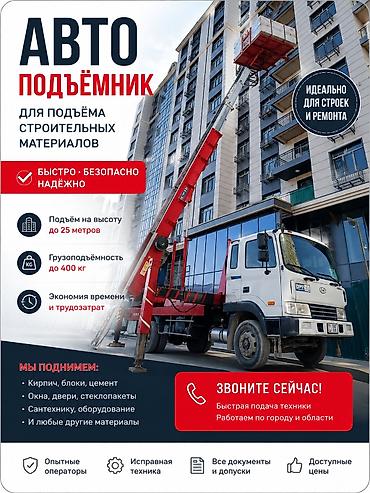 стеклопакет цена за м2: Аренда Автолифта Лифт Авто лифт Авто подъем строительных материалов — 1