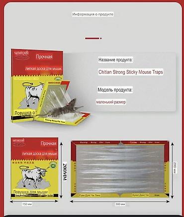 Другие хозтовары: Липкая доска-ловушка для мышей Описание: - Основа из плотного — 8