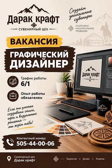 косметолог вакансия: Графический дизайнер — 1
