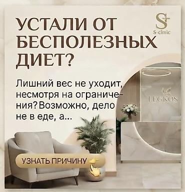 Сулуулук жана ден-соолук: Авторская программа коррекции лишнего веса в S-clinic Что это: - — 1