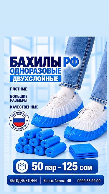 автомат для бахил купить: БАХИЛЫ двухслойные 50 пар цвет — синий. - Материал: плотный ПЭ — 1
