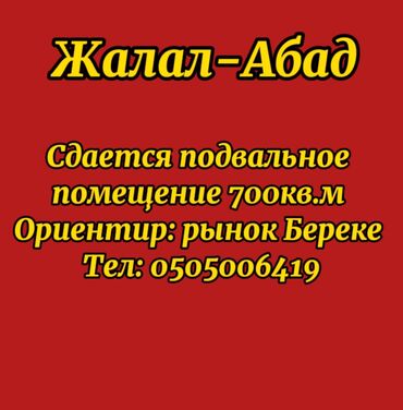 аренда сдаю: В аренду помещение подвальное, здания, склад, цех, в центре города