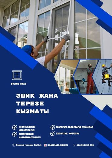 местоположение: Буюртмага пластик терезелер