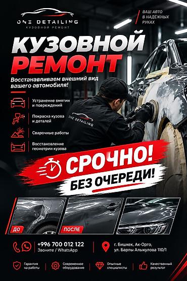 краска на авто: Ремонт кузова, Восстановление геометрии кузова, Легковое авто — 2