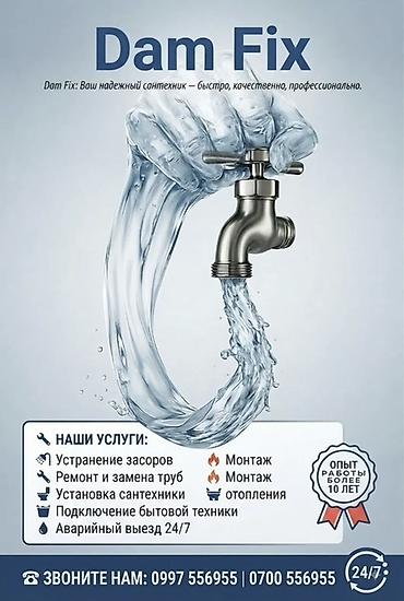 Сантехнические работы: Монтаж и замена сантехники Больше 6 лет опыта — 1