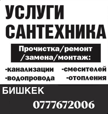 изделия из фанеры: Монтаж и замена сантехники Больше 6 лет опыта