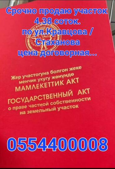 ленинское участок: 438 соток, Для бизнеса, Красная книга
