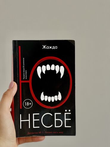 гдз по кыргызскому языку 8 класс автор ибрагимов: Книга: Жажда 
Автор: Ю Несбё