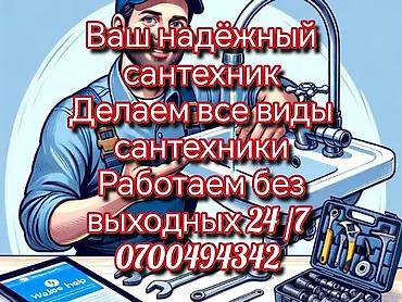 Сантехнические работы: Монтаж и замена сантехники Больше 6 лет опыта — 1