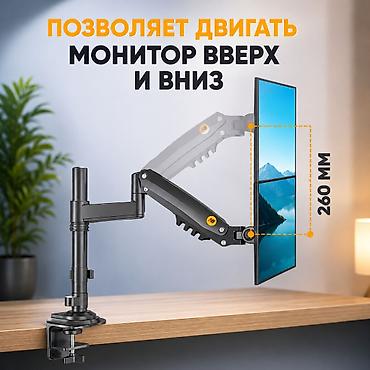 монитор с кронштейном: 🖥️ Настольный кронштейн для монитора NB H100 💥 💰 Цена: всего 4000 сом — 2