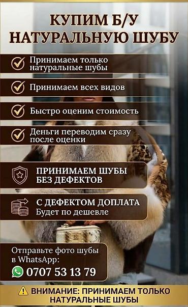 Выкуп натуральная норкавая цельная шубы at lalafo.kg Выкуп натуральная норкавая цельная шубы