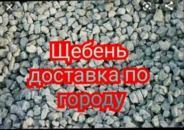 Отсев: Предлагается ОТСЕВ, СМЕСЬ, ПЕСОК, ЩЕБЕНЬ ГРУНТ, различных фракций — 7