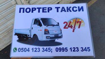инвестор предлагает деньги бишкек: Портер такси 24/7 - Грузовые перевозки на компактном бортовом