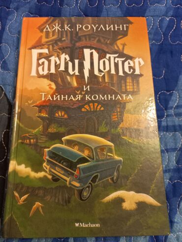 harry potter kitabı: Гарри потер (Harry Poter) на руском языке очен хорошем настоянии
