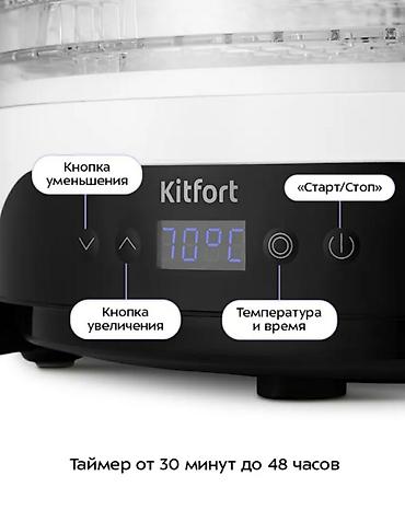 Техника и электроника: Сушилка для овощей и фруктов Kitfort - Для сушки фруктов, ягод — 3