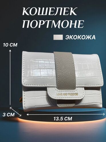 женское портмоне: Кошелек, Экокожа, Женские, Новый