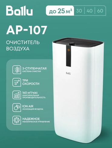 очистители: Воздухоочиститель Ballu Настольный, До 30 м², НЕРА