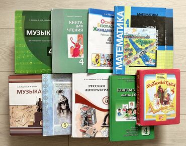 музыка книги: Учебники 4, 5 класс: 4: математика, ОБЖ рабочая тетрадь, музыка