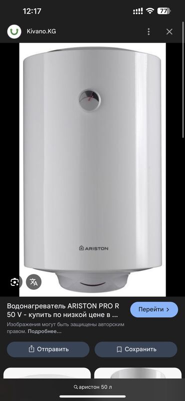 накопительный бак для воды в частном доме цена: Суу ысыткыч Ariston 50 л