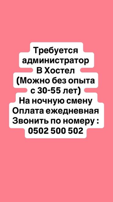 работа нянька: Требуется Администратор: Хостел, Без опыта, Оплата Ежедневно