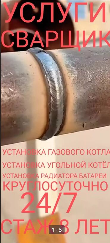 сварочные работы: Сварщик