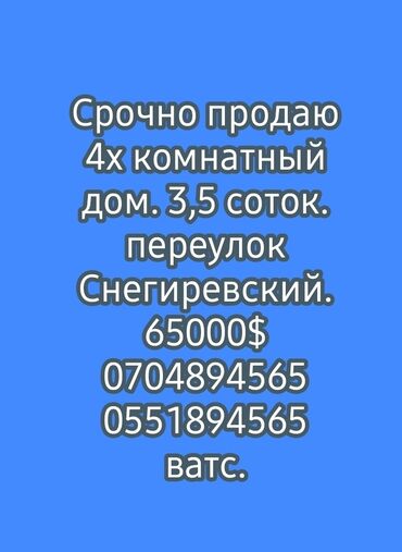 Продажа домов: Дом, 67 м², 4 комнаты, Собственник