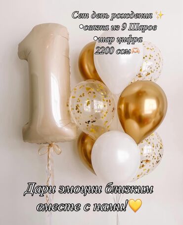 Шары: Шарики на любой повод — стильные наборы для оформления помещений и — 17