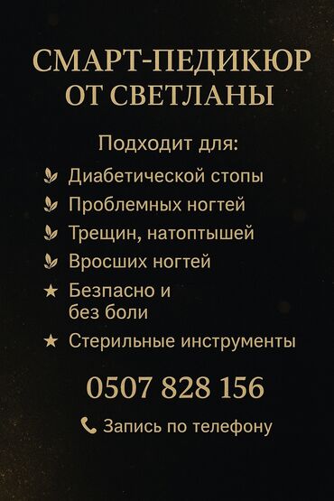 художественная реставрация зубов композитными материалами: Түздөө, Тырмактарды кошумча өстүрүү, Шеллак, Педикюр, Подолог кызматтары, Үйүнө баруу менен, Консультация, Бир жолку сарпталуучу материалдар