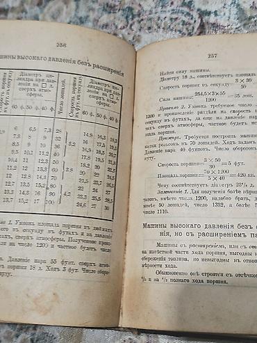 штампов: АНТИКВАРНАЯ КНИГА-19 век! Спутник"механика-строителя" Илиодора — 3
