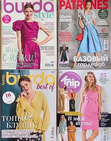 Саморазвитие и психология: Продаю журналы легендарная БурдаМода/ Германия / На заказ и поиск — 16