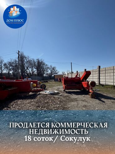 бизнес сатылат: Жер тилкеси менен, 210 кв. м,Иштеп жаткан, Жарым-жартылай жабдуулары менен