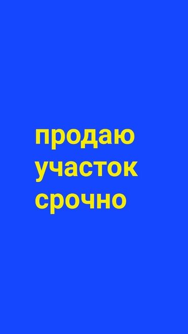 продажа земель: 5 соток, Для строительства, Красная книга