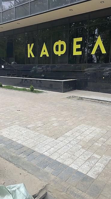 укладки: Укладка брусчатка, тротуарная плита. Большой выбор брусчатки — 10