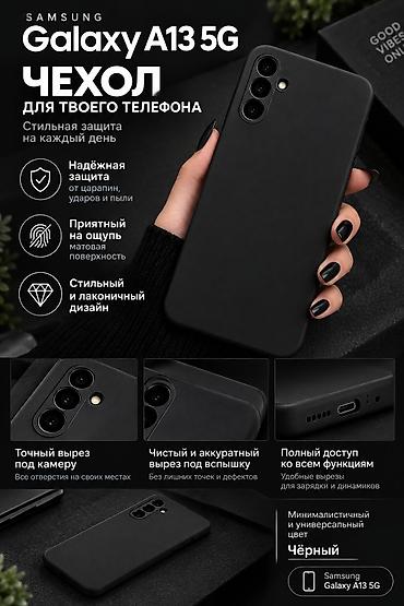 🖤 Чехол Samsung Galaxy A13 5G Стильный чёрный матовый чехол для