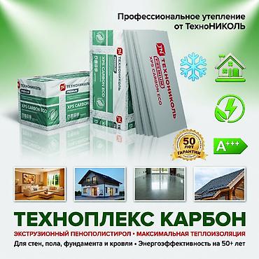 carb: Техноплекс| Пеноплекс| Карбон XPS ТЕХНОПЛЕКС КАРБОН (TECHNONICOL XPS — 2