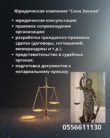 консультация с юристом: Юридические услуги | Гражданское право | Консультация — 4