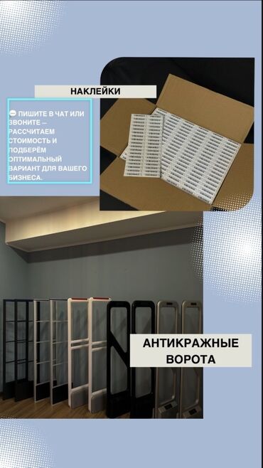 антикражные ворота: Радиочастотные, Акустомагнитные, В наличии, Новый