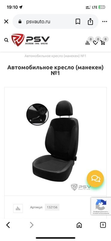 купить искусственный член: Автомобильное кресло (манекен) №1 PSV, артикул 132156. Назначение: -