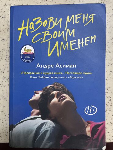 китеп каныбек романы: Роман, Орус тилинде, Колдонулган, Өзү алып кетүү