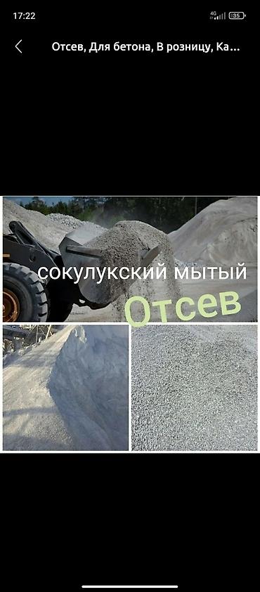 Отсев: Отсев, Для бетона, Оптом, Зил — 6