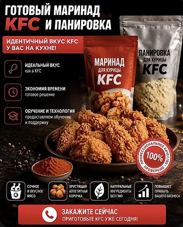 картонные пакеты: Готовый маринад и панировка для курицы KFC-стиля - Идентичный вкус — 1