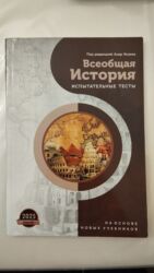 родиноведение 2 класс мамбетова: “Ümumi Tarix – Sınaq Testləri” (rus dilində) Anar İsayev Nəşr
