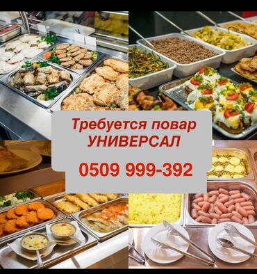 ищу повара в семью: Требуется Повар : Горячий цех, Европейская кухня, 1-2 года опыта