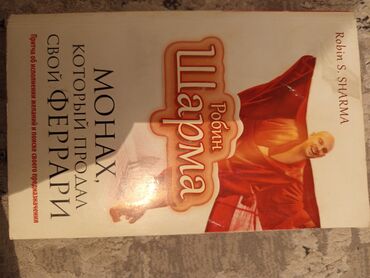 Художественная литература: Ужасы и триллеры, На русском языке, Б/у, Самовывоз — 5