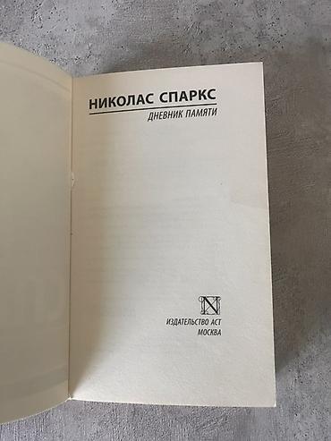 Книги и журналы: Роман, На русском языке, Б/у, Бесплатная доставка — 2