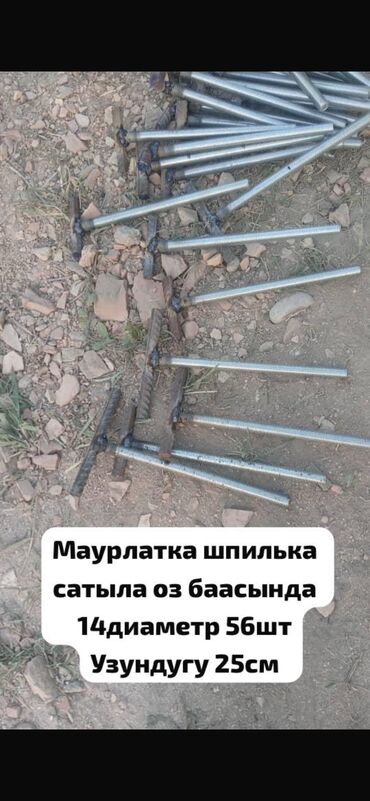 металлоискатель бишкек бу: Продается готовые шпильки на маурлат по себестоимости диаметр 14 длина