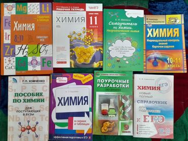 химия китеби 8 класс: Учебники по химии