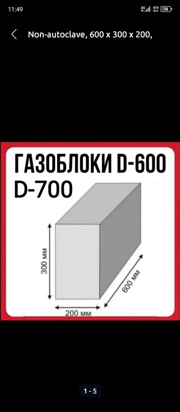 Газобетонный блок: Неавтоклавный, 600 x 300 x 200, d600, Самовывоз