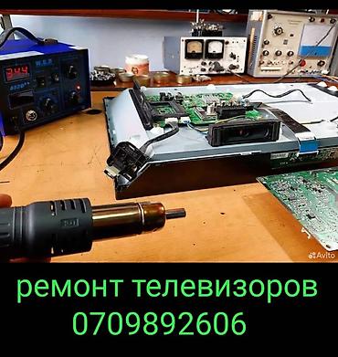 Ремонт телевизоров: Вездом на дому ремонтирую телевизоры с опытом работы 15 лет гарантию — 8