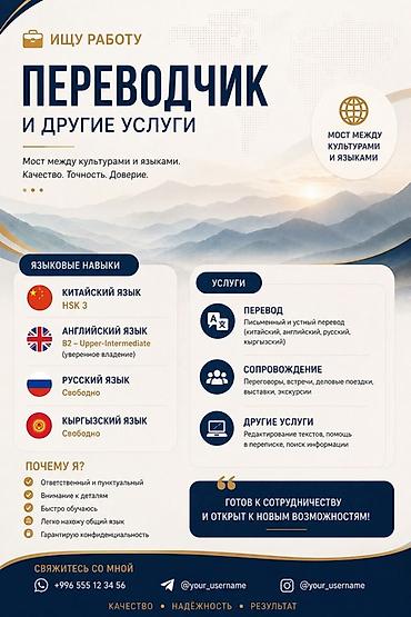 Котормочунун кызматтары: Котормочунун кызматтары, Кытайча — 1
